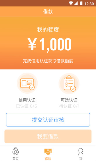 暖手好贷安卓版  v1.0.0图3