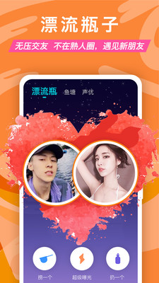 正宗漂流瓶app  v1.9.9.18图4