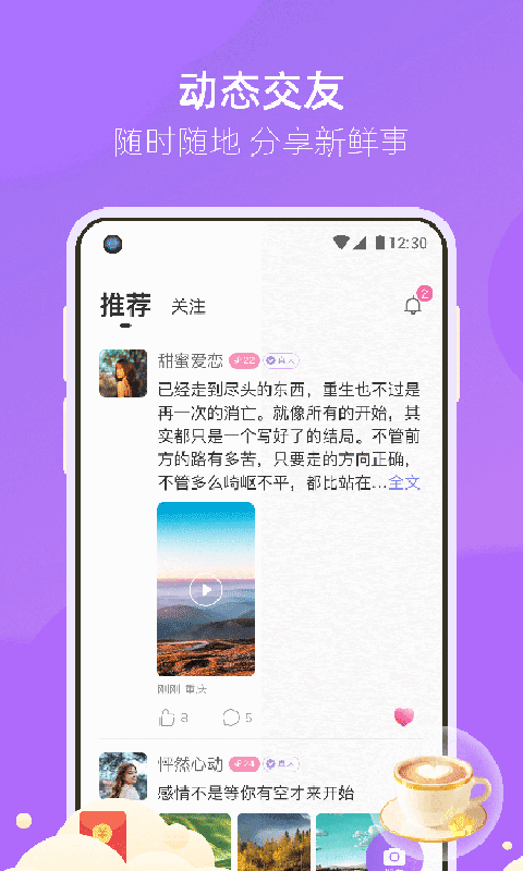 相遇真实交友免费版下载苹果  v3.2.3图3