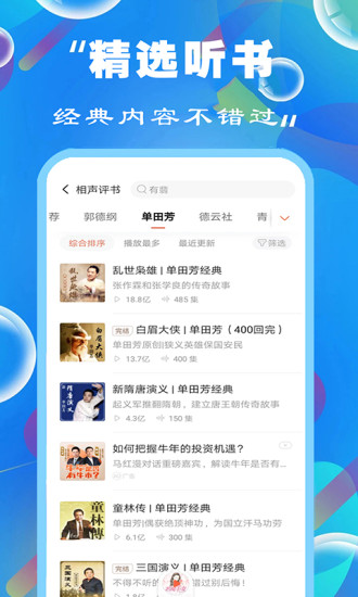 天天听书大全最新版下载免费安装官网  v1.0.0图3