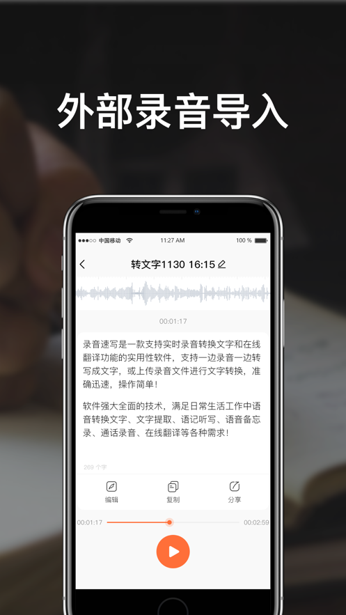 捷速录音转文字  v1.0.2图1