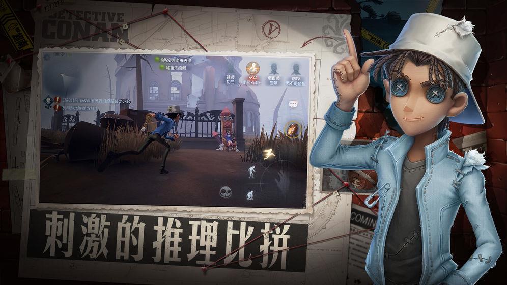 第五人格九游版  v1.01.5.32图3