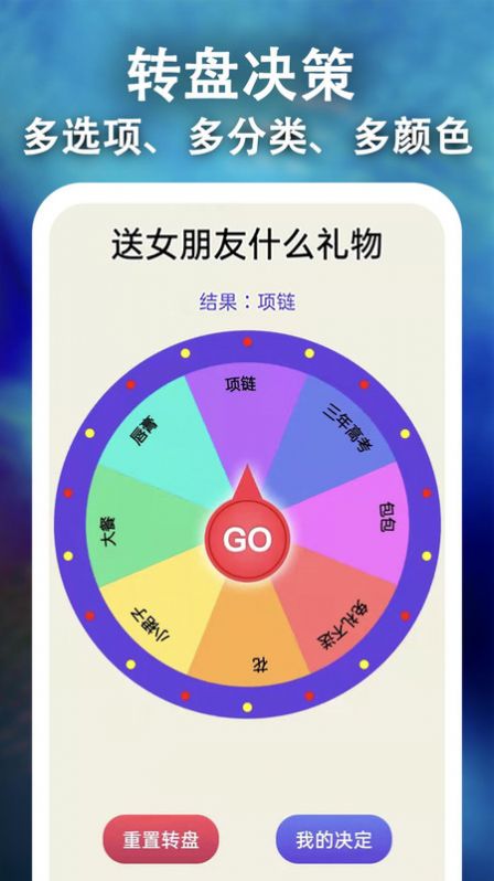 骰子决策  v1.0.1图3