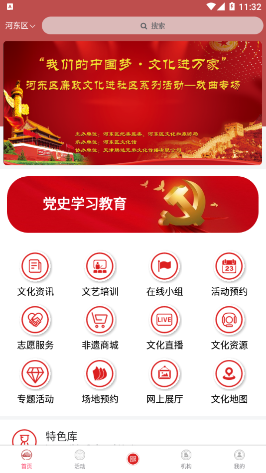 河东文旅平台  v1.3.1图3