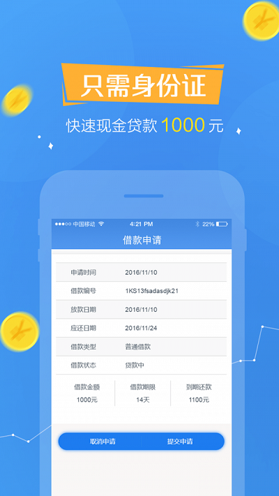 欢乐贷app下载苹果版  v1.0.7图3