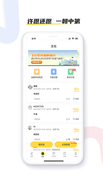 飞行之翼  v6.2.60图4