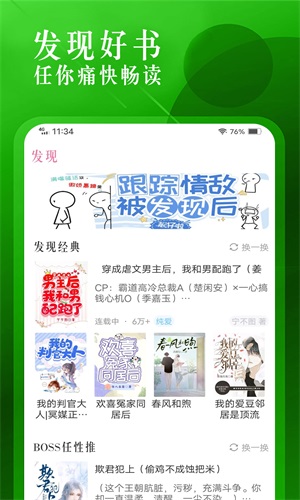 飞更小说app  v1.1.2图3