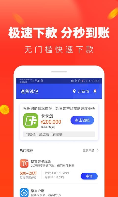 便捷贷款平台  v1.0.81图1