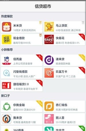 小胖借钱手机版  v1.0图3