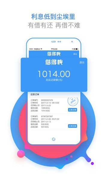 借得快贷款app下载安装官网  v2.0.4图1