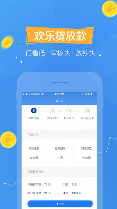 欢乐贷安卓版本下载安装  v1.0.7图2