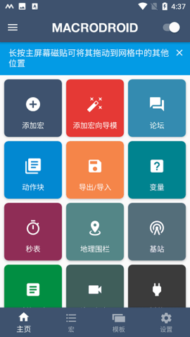 MacroDroid  v5.26.5图1