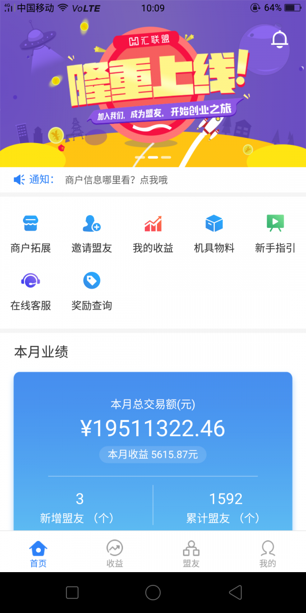 汇联盟  v2.4.0图3