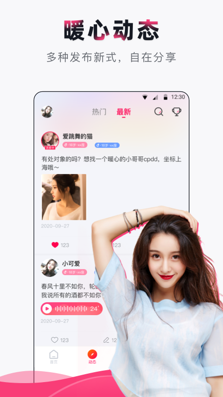 久聊语音app  v1.0.0图3