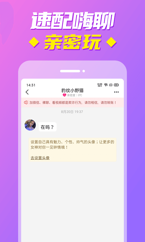 同城春聊视频交友  v1.2.2图1