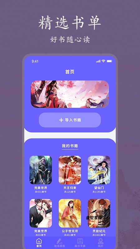 爱阅书单  v1.6图1