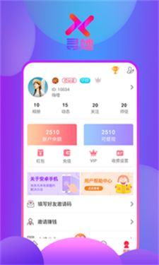 寻她安卓版  v1.0图1