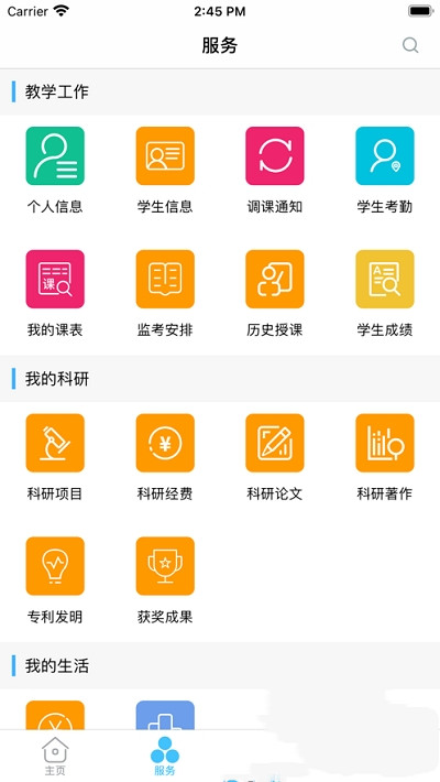 智慧安职  v1.0.0图1