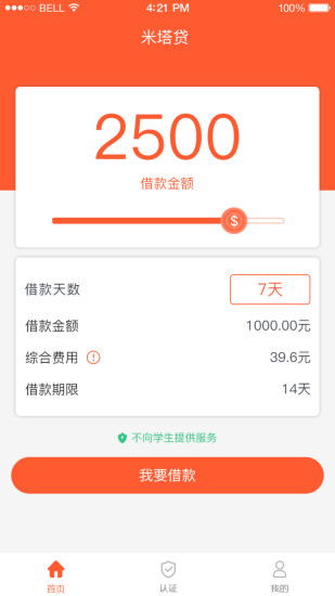 米塔贷app  v1.0.0图2