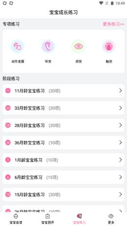 宝贝辅食食谱  v5.4.6图1