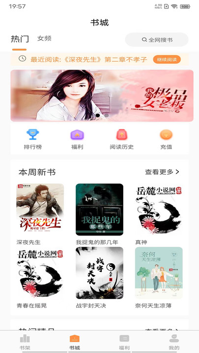 晚点小说手机版在线阅读  v1.5.0图1