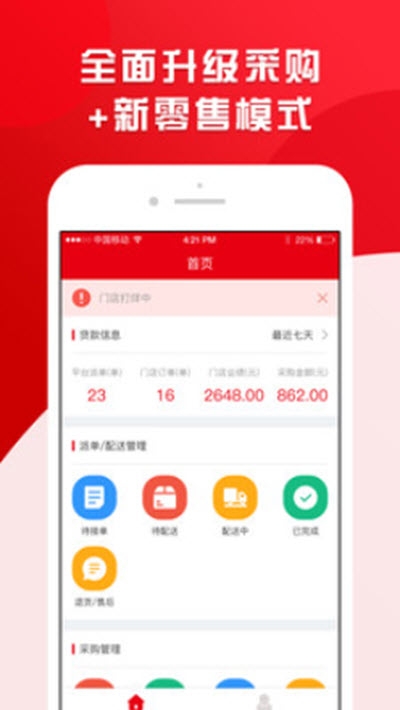 粤光达门店端  v1.1.2图3