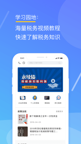 金税师  v3.3.0图1