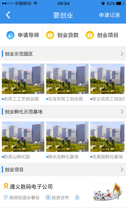 贵州就业  v1.3.6图1