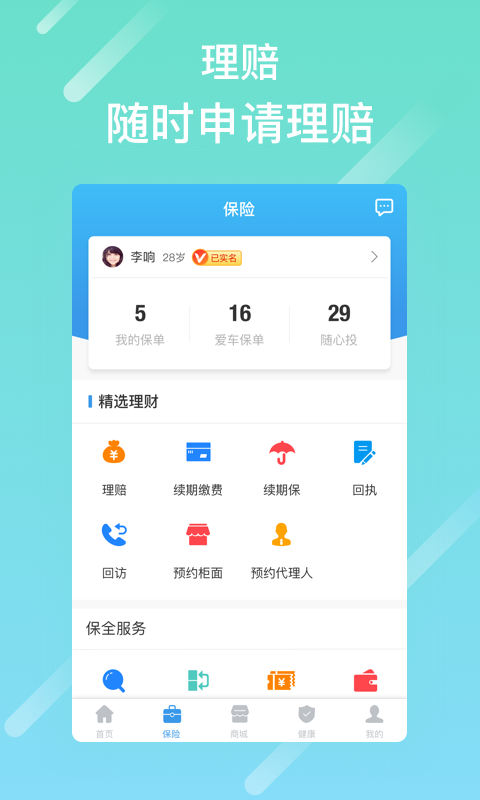 泰康泰生活实名认证  v2.8.0图2