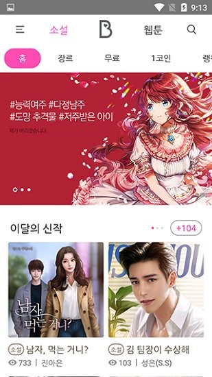 bomtoon漫画2024  v5.0.0图2