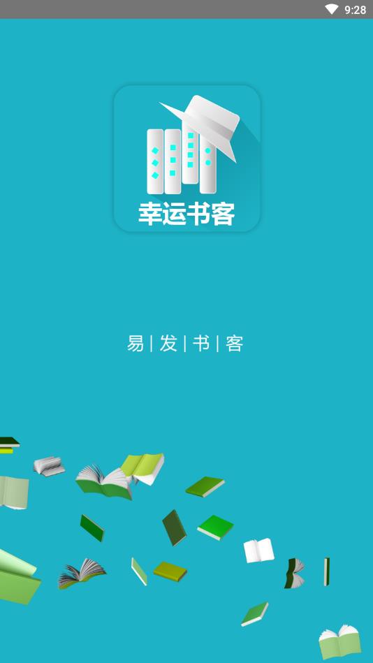 幸运书客  v1.0.0图4