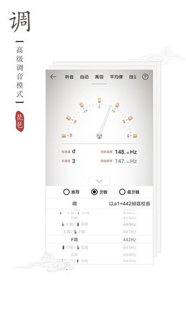 琵琶调音器  v1.4.4图3