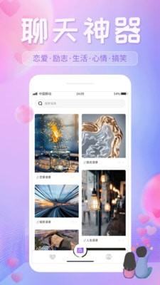 恋爱话语手机版下载  v1.0.1图3