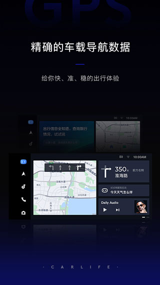 carlife手机端旧版本  v8.2.9图2