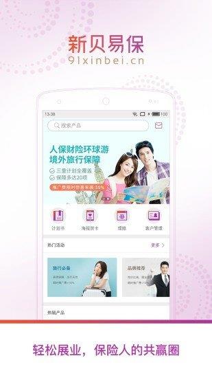 新贝易保  v1.7.3图2