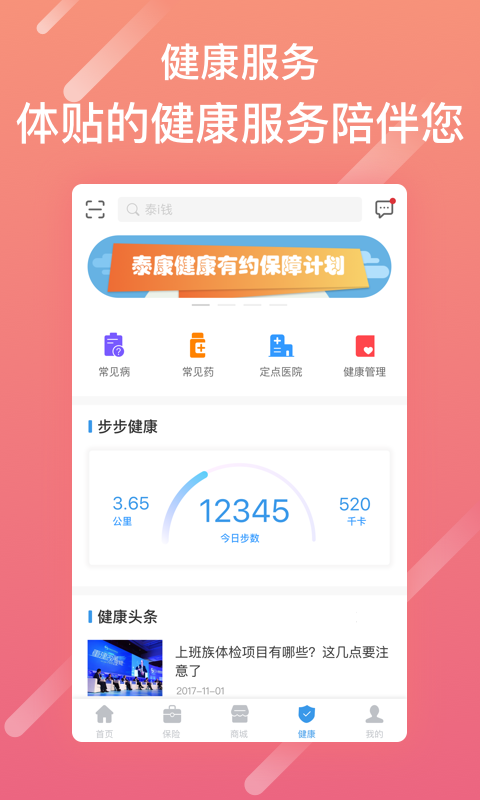 泰生活官网登录  v2.8.0图4