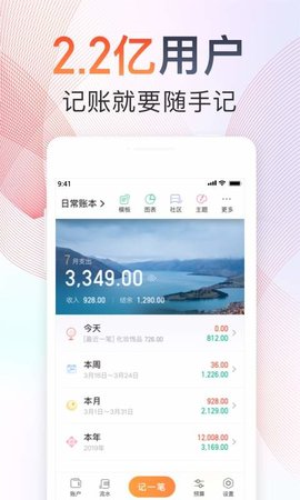 随手记  v12.93.1.0图1