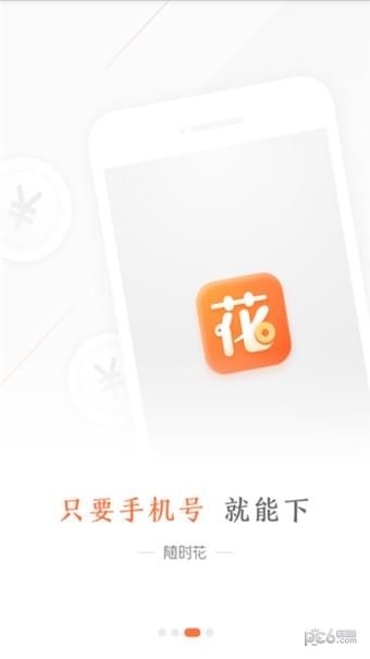 随时花贷款免费版  v1.0.9图3