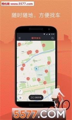 摩拜彩蛋车  v4.3.0图3