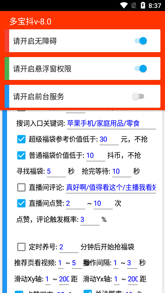 多宝抖自动抢福袋免费版