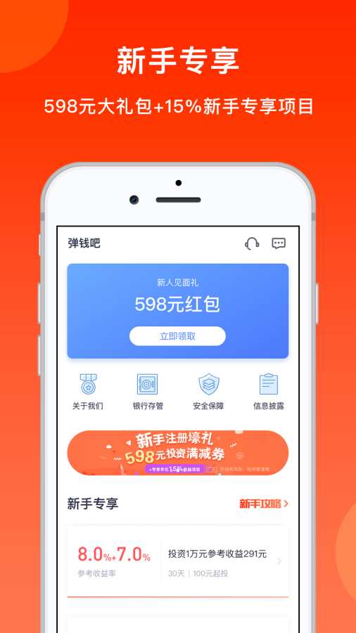 弹钱吧app  v2.3.0图1