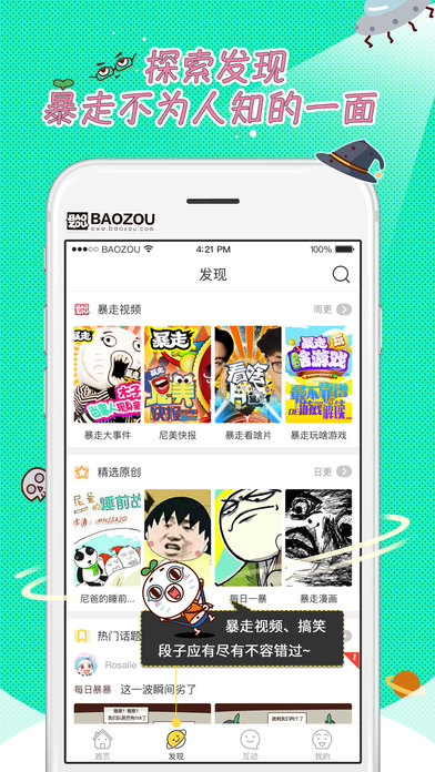 暴走漫画手机版下载安装最新版本  v8.1.0图3