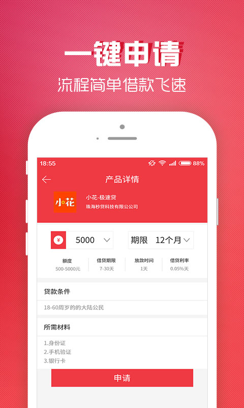 财运旺分期免费版  v2.0.0图2