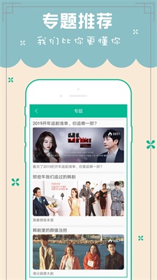 天天韩剧tv手机版在线观看免费  v5.0图1