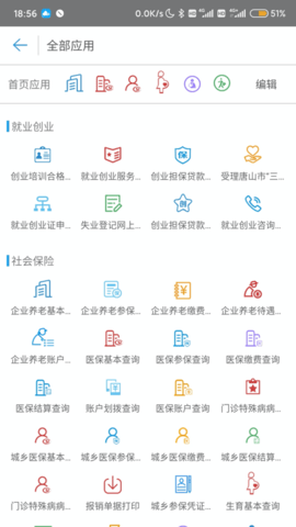 唐山智慧社保  v4.1.10图1