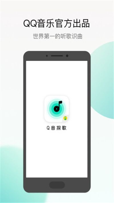 Q音探歌2024  v1.7.5.1图1