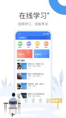 工友圈  v4.4.3图3