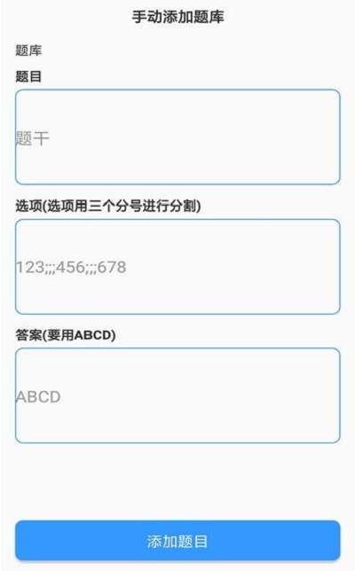 题库制作助手app官网免费下载安装苹果  v1.0图2