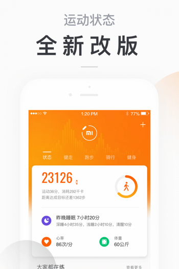 小米手环app官方免费下载安装  v5.2.1图3