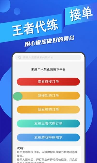 ios王者代练接单软件下载安装免费  v1.1.16图4